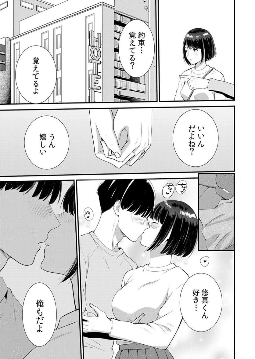 ページ 13 — 第7話