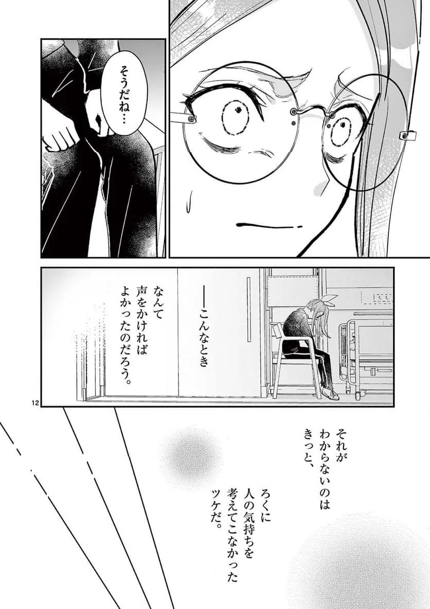 ページ 12 — 第35話