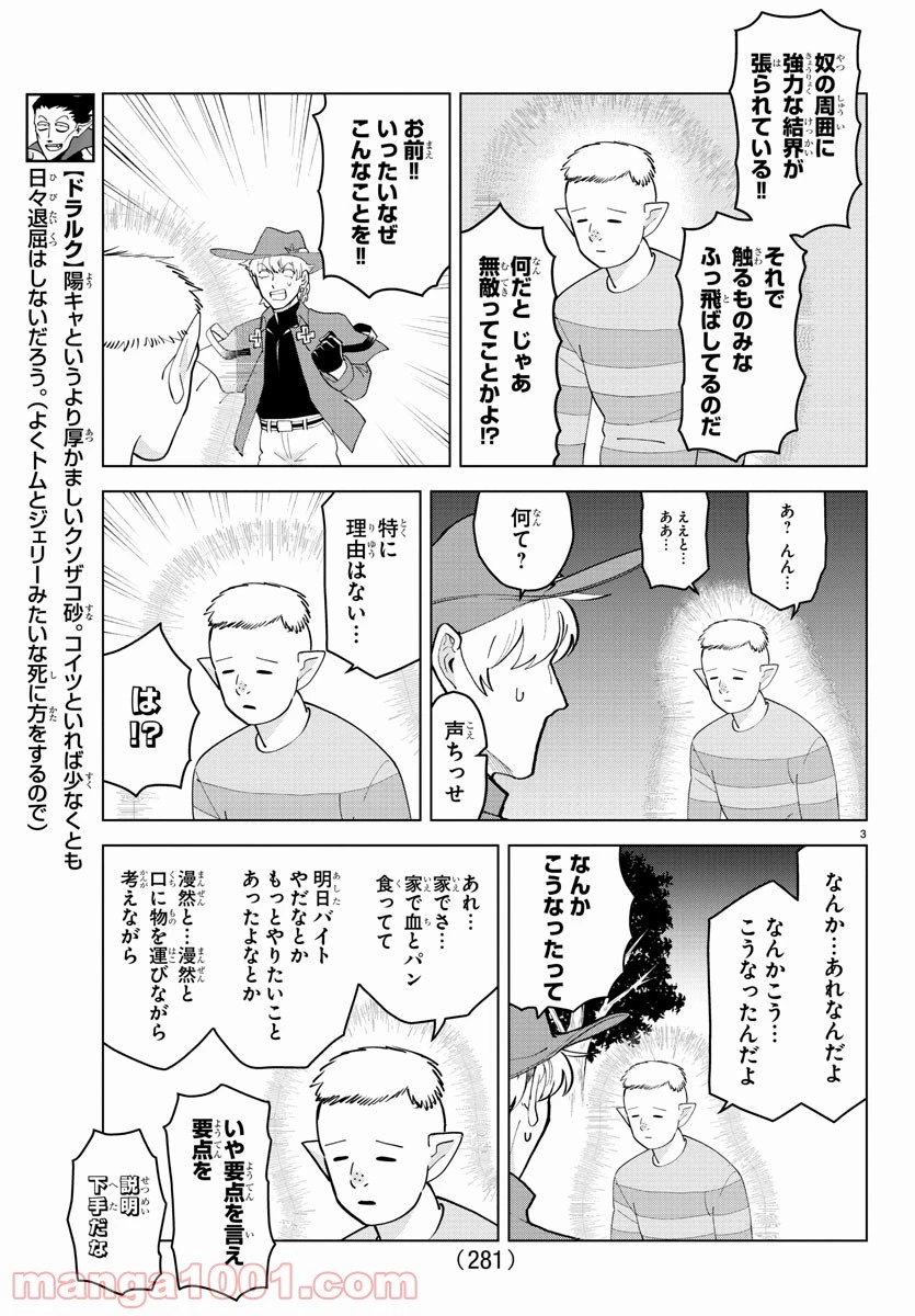 ページ 3 — 第253話