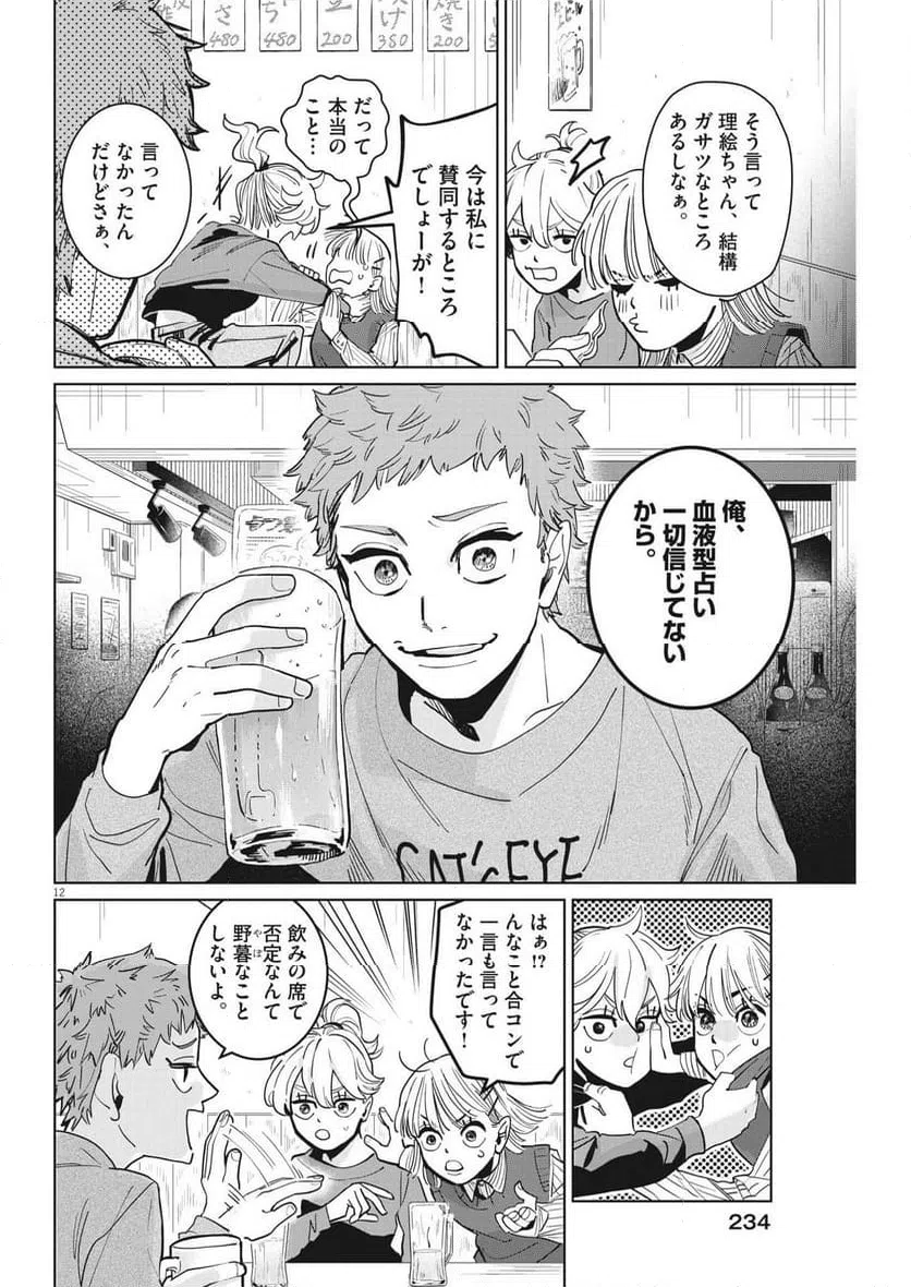 ページ 12 — 第14話