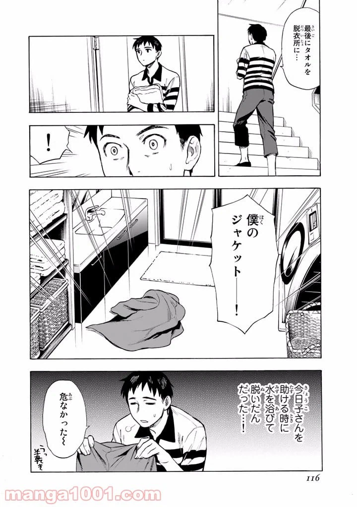 ページ 32 — 第5話