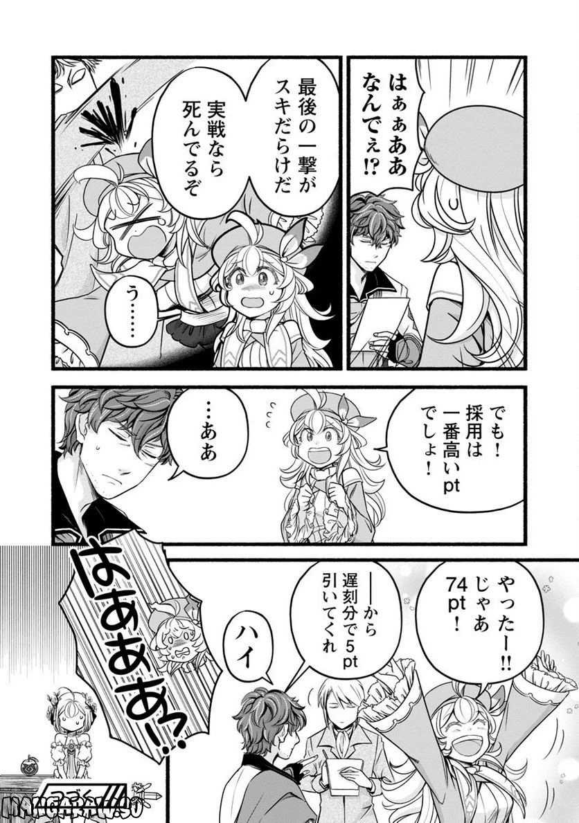 ページ 15 — 第10話