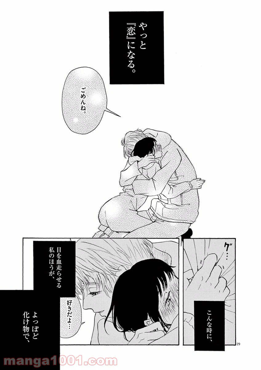 ページ 29 — 第7話