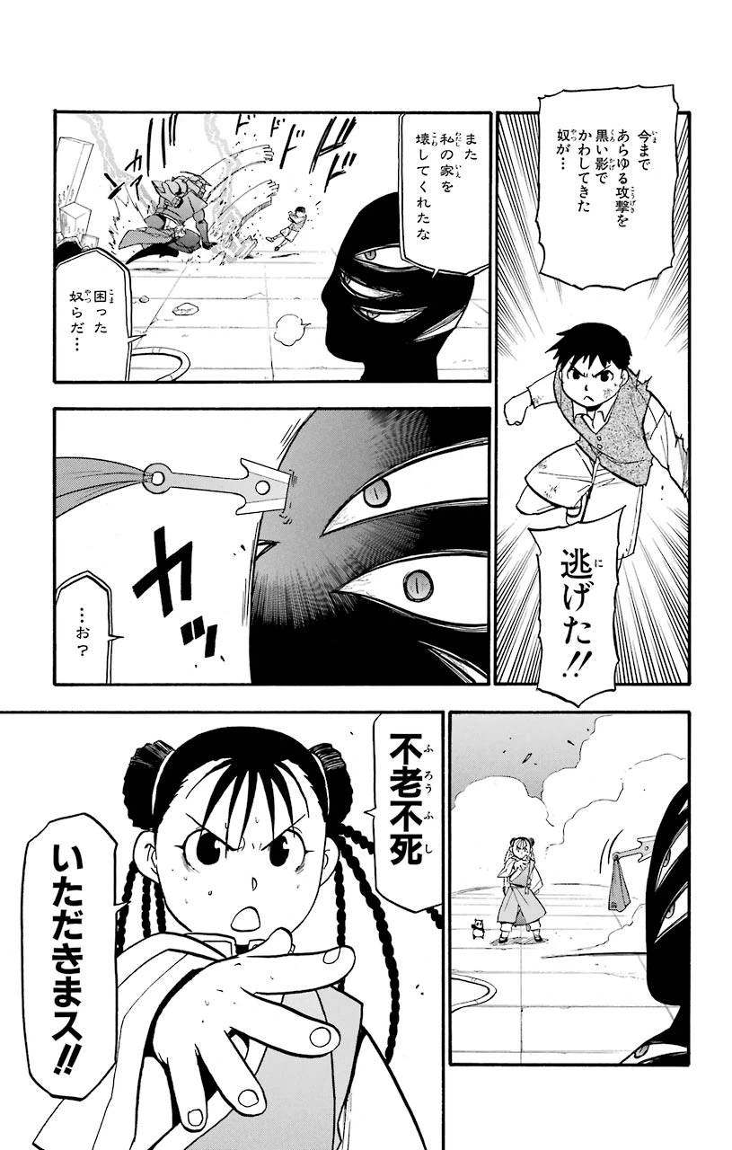 ページ 11 — 第103話