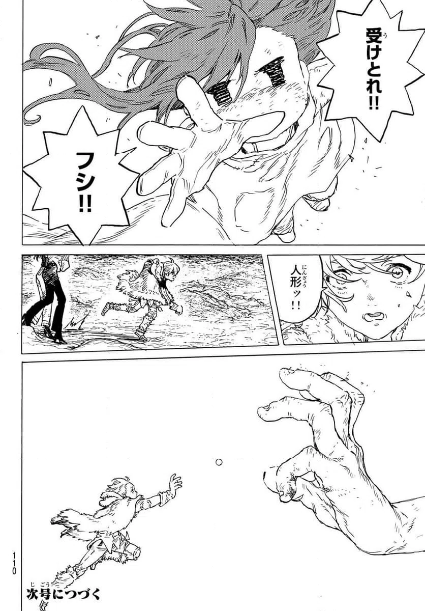 ページ 12 — 第198.1話