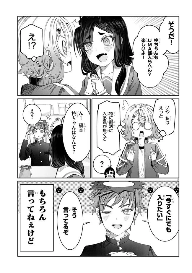 ページ 13 — 第8話
