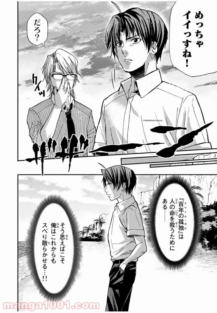 ページ 9 — 第14話