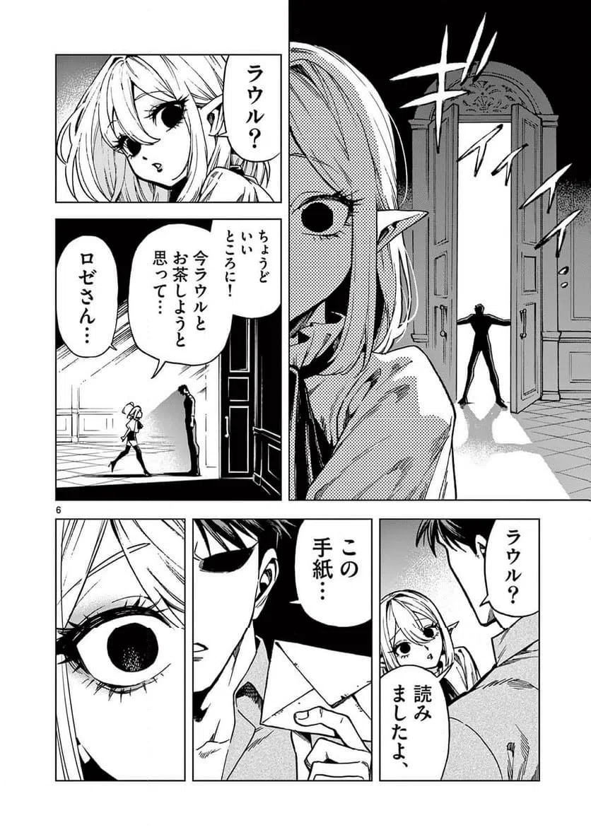ページ 6 — 第18話