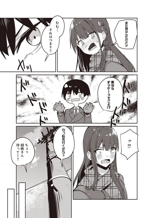 ページ 3 — 第12.1話