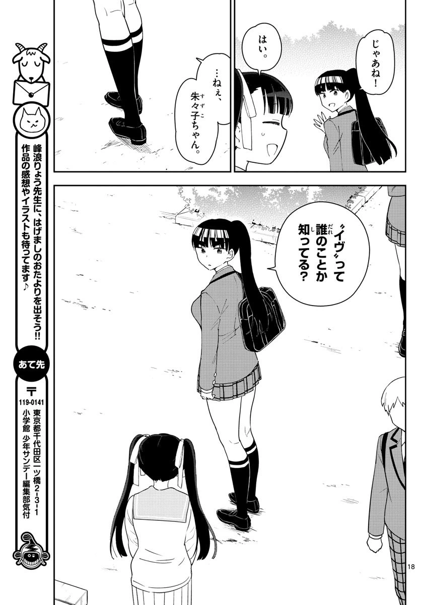 ページ 18 — 第100話
