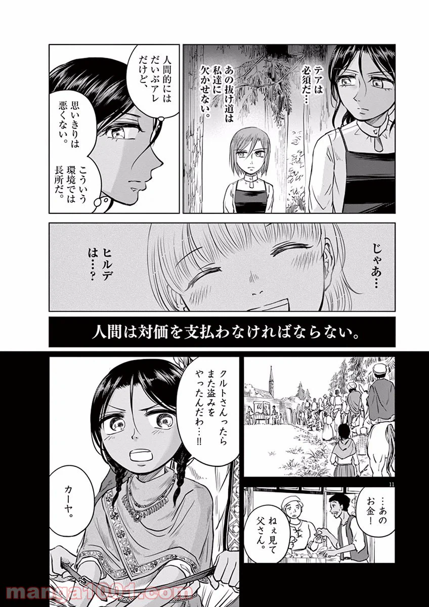 ページ 11 — 第7話