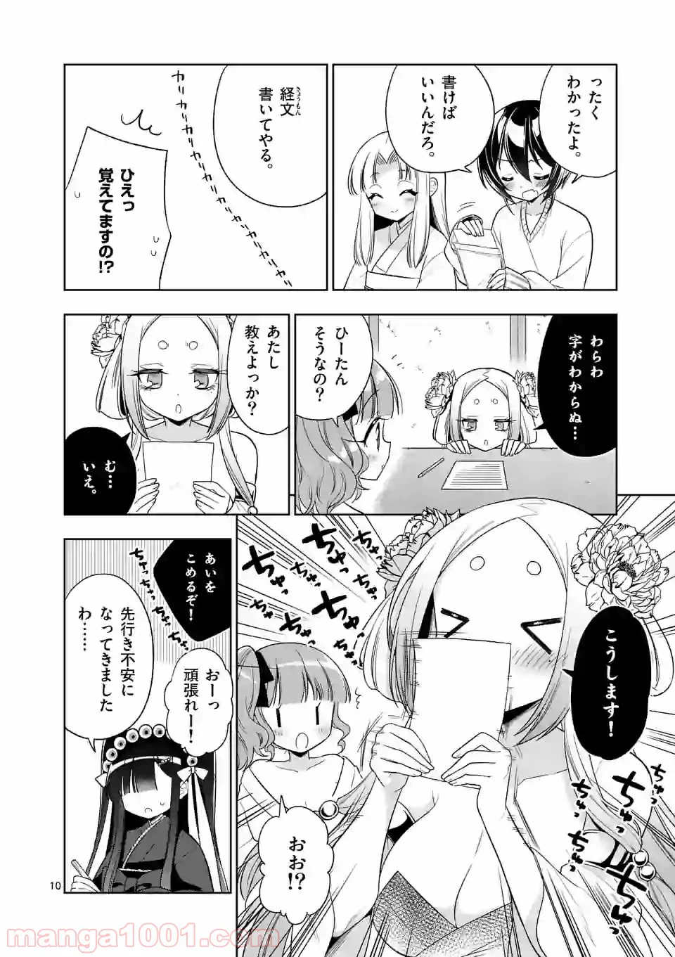 ページ 10 — 第87話
