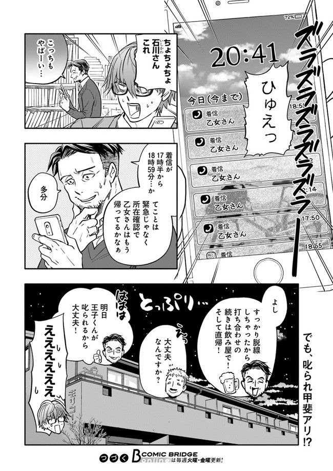 ページ 6 — 第11.4話