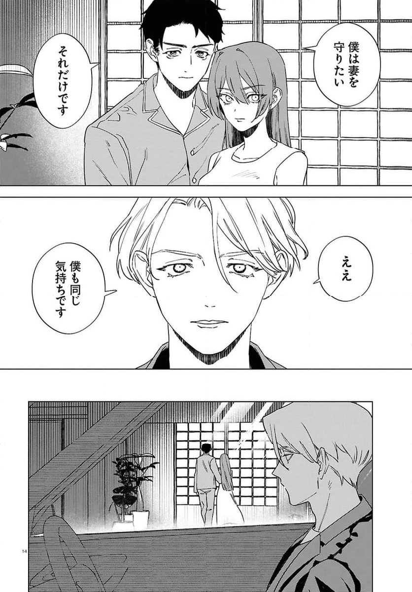 ページ 14 — 第4話