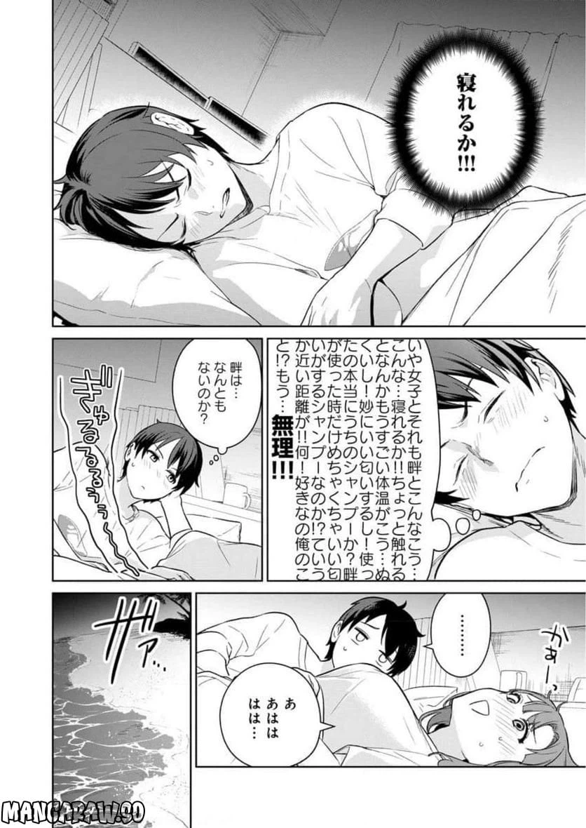 ページ 24 — 第7話