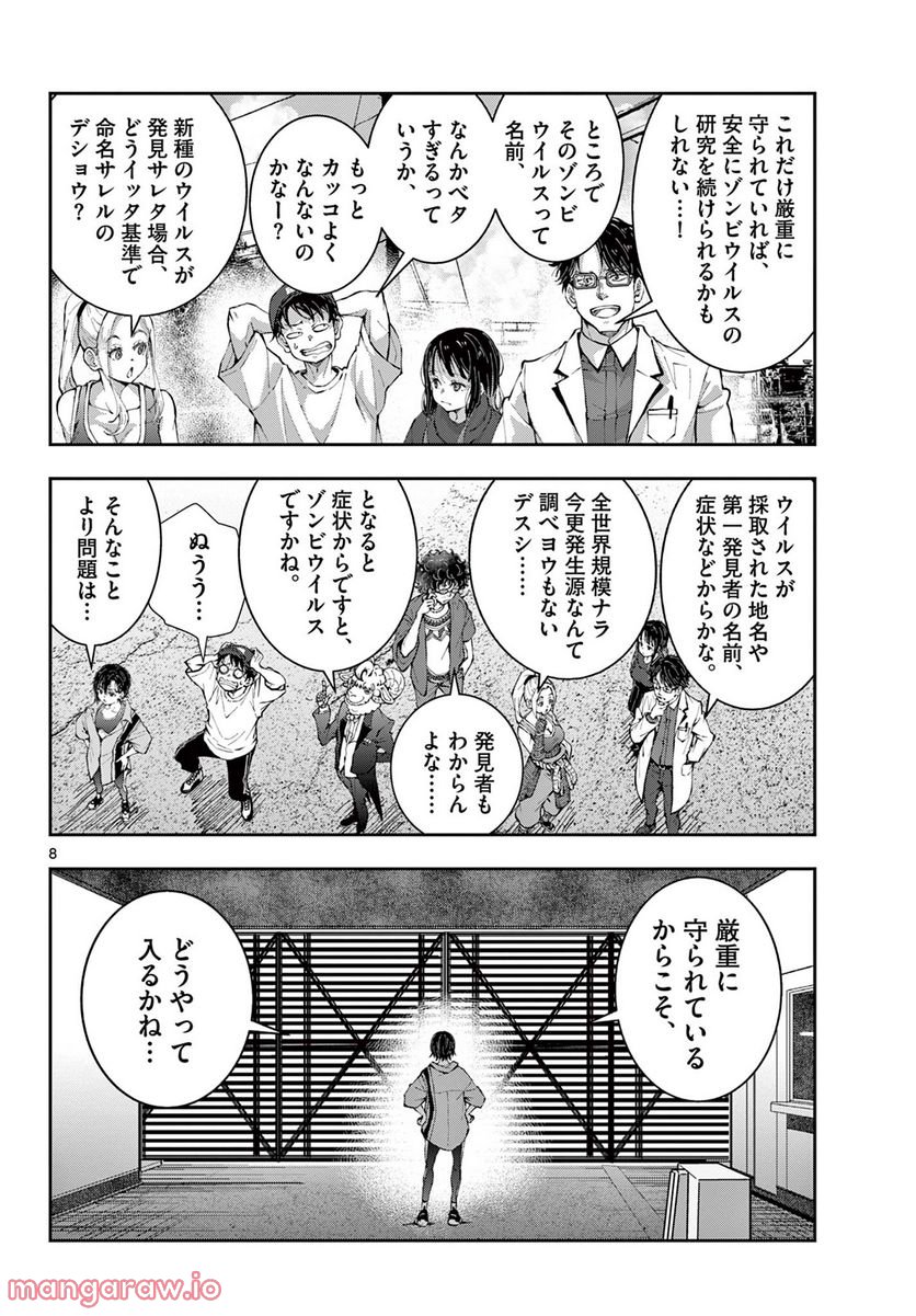 ページ 8 — 第46話