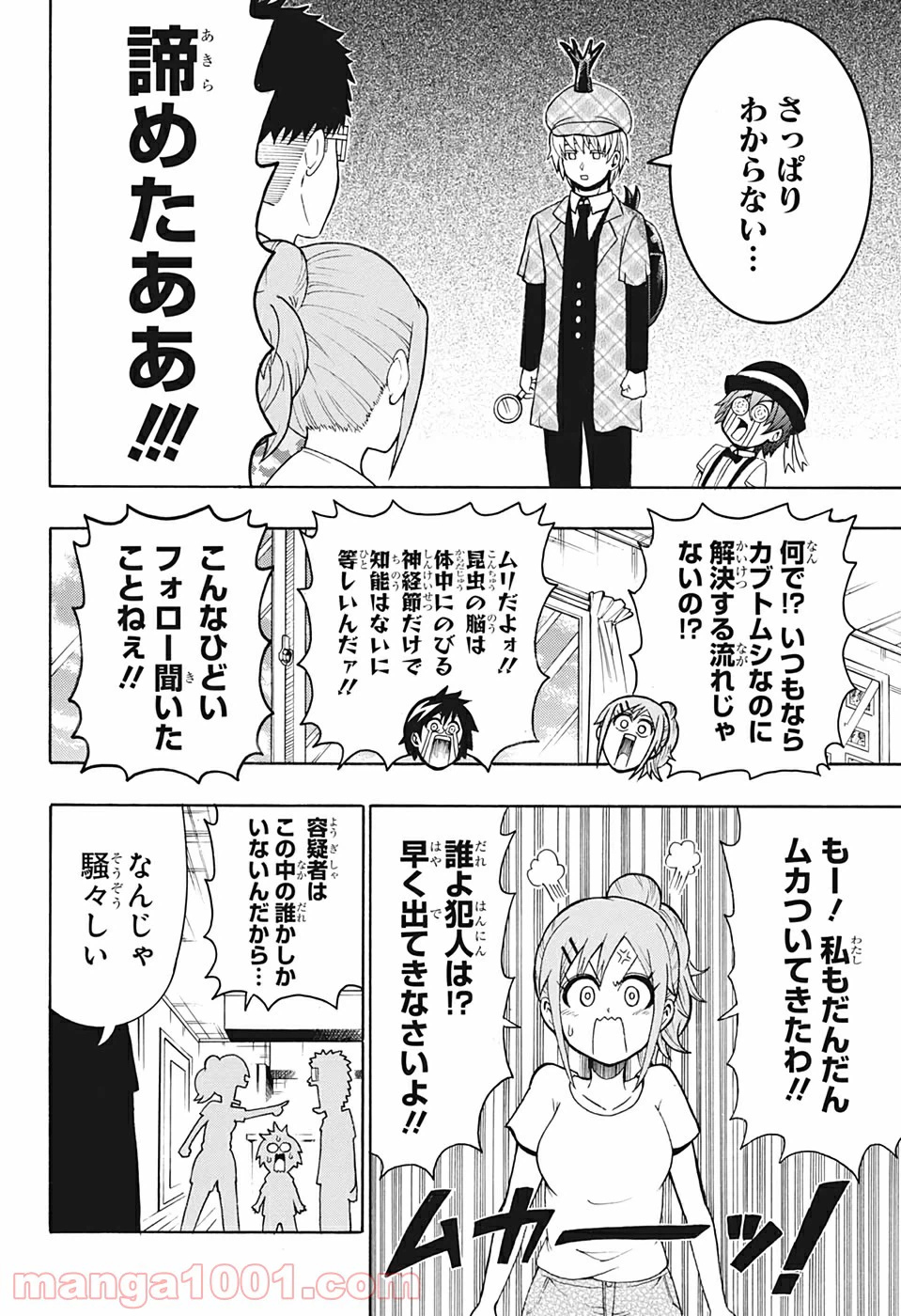 ページ 8 — 第21話