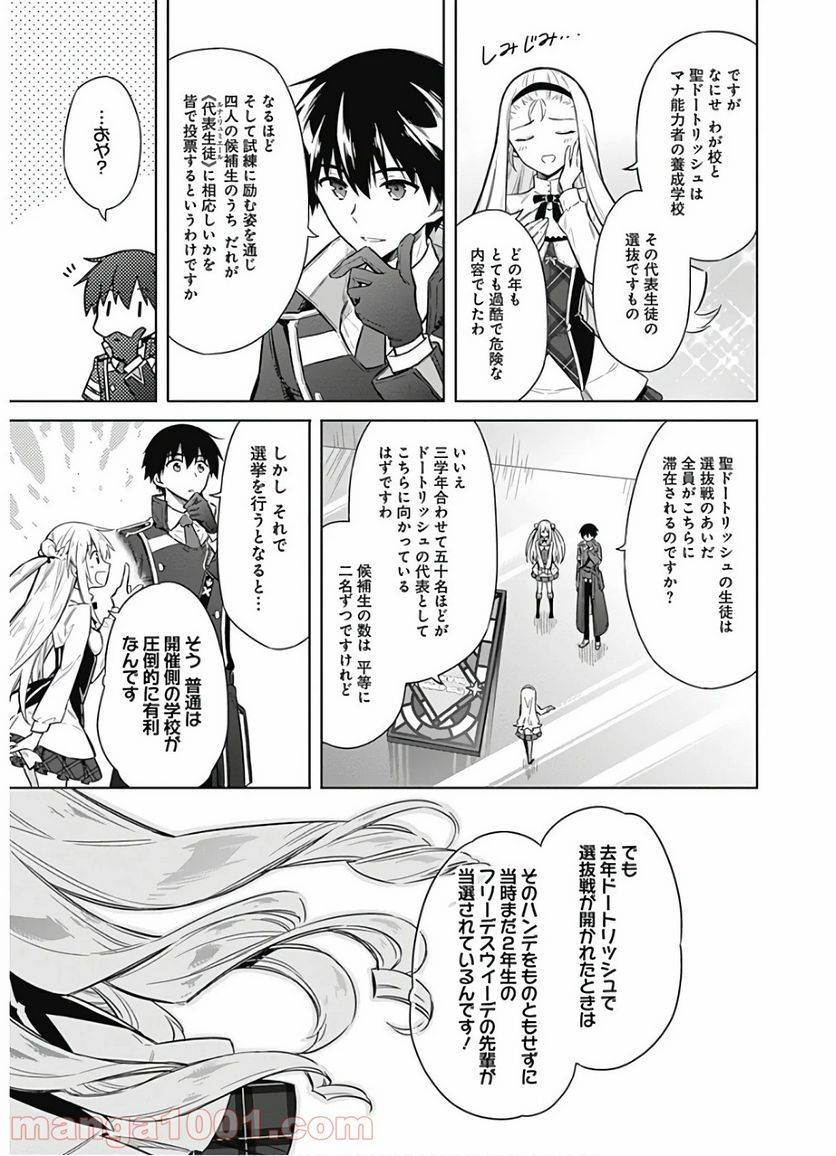 ページ 21 — 第18話