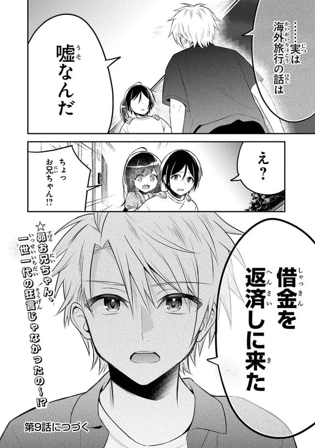 ページ 24 — 第8話
