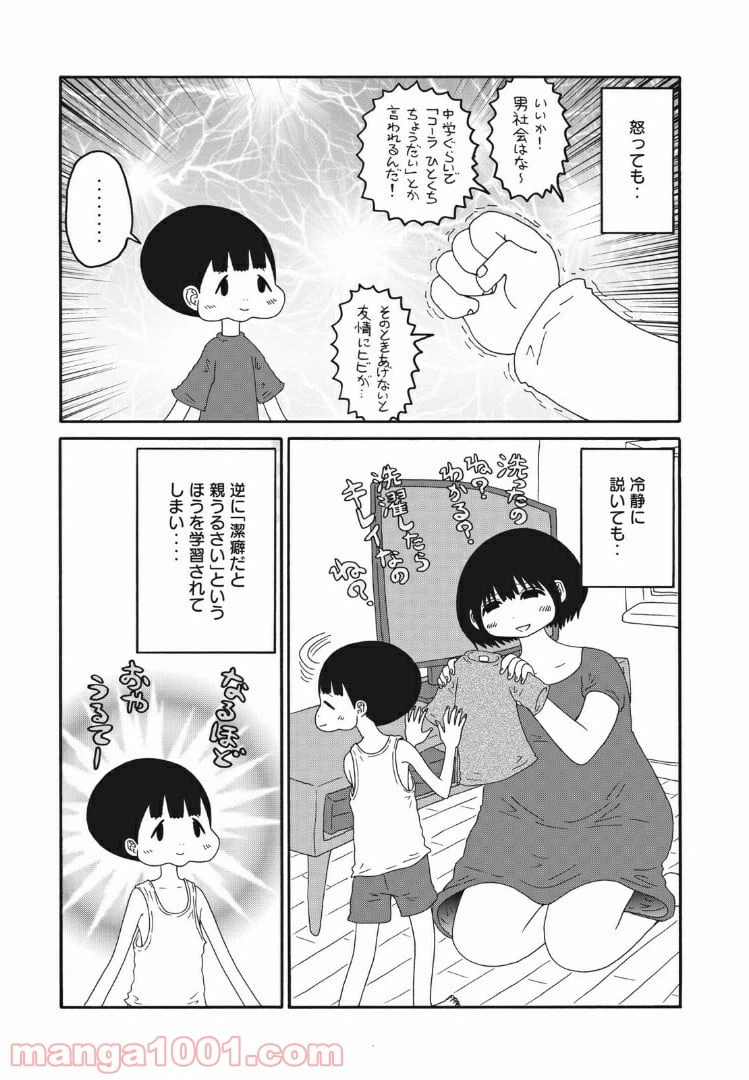 ページ 3 — 第43話