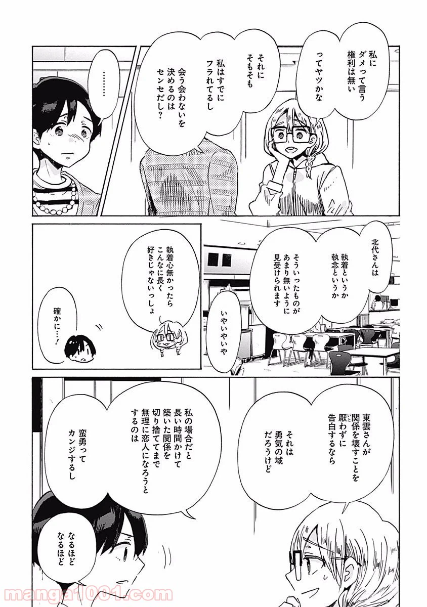 ページ 8 — 第30話
