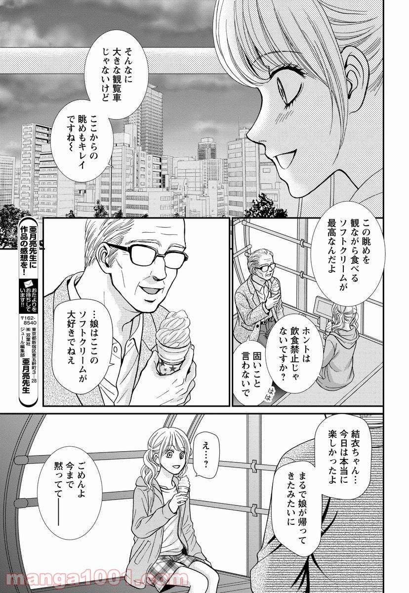 ページ 31 — 第8.1話