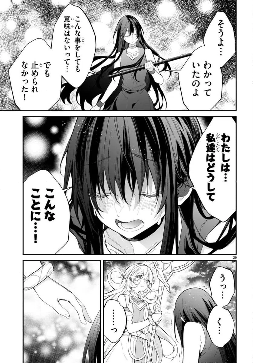 ページ 29 — 第62話