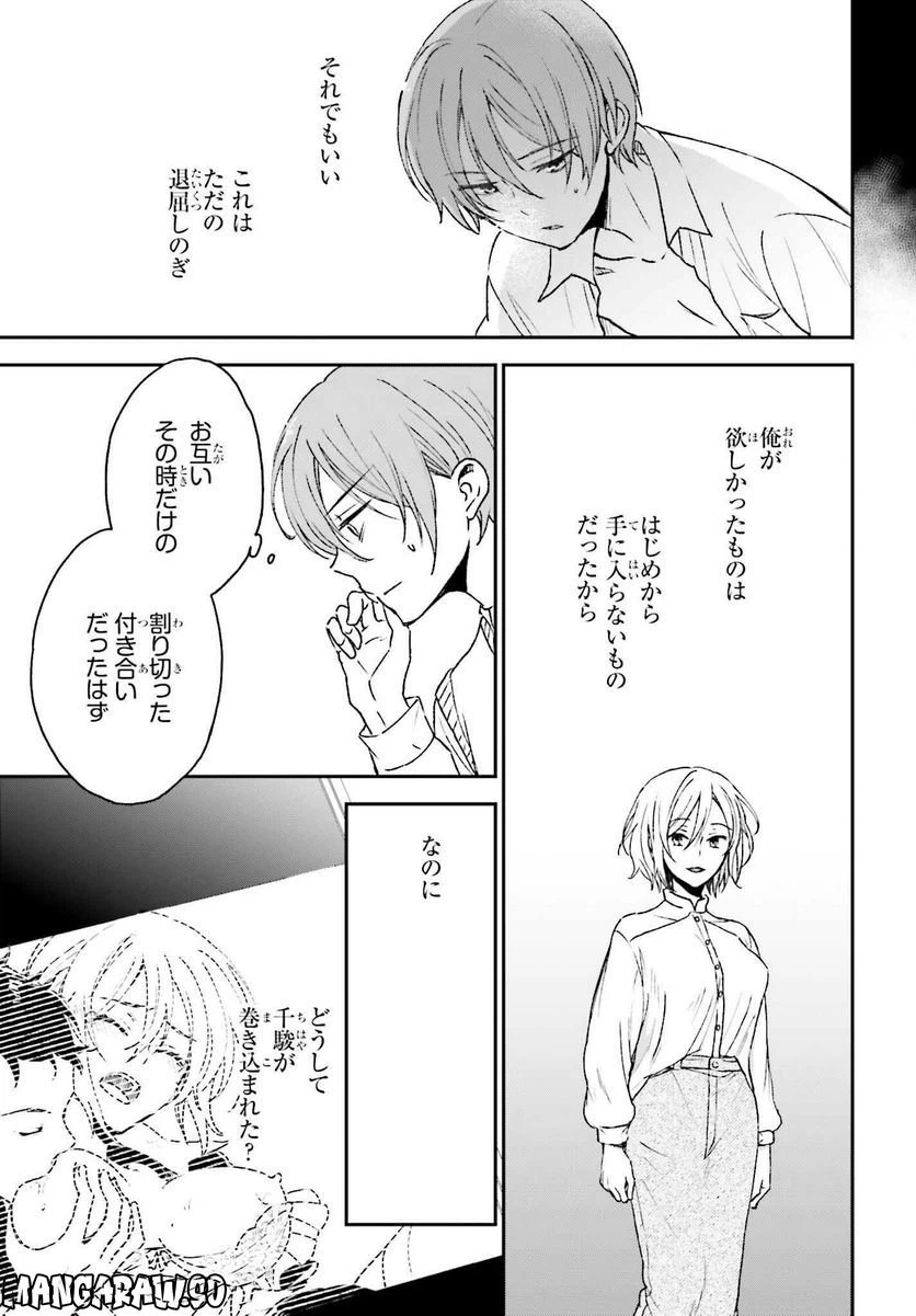 ページ 23 — 第10話