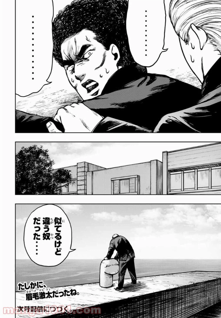 ページ 16 — 第5話