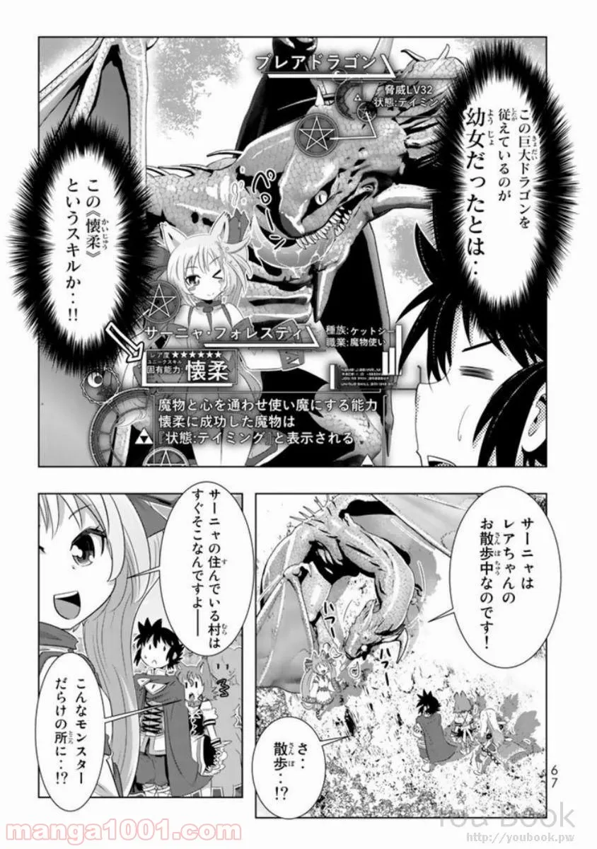 ページ 23 — 第10話