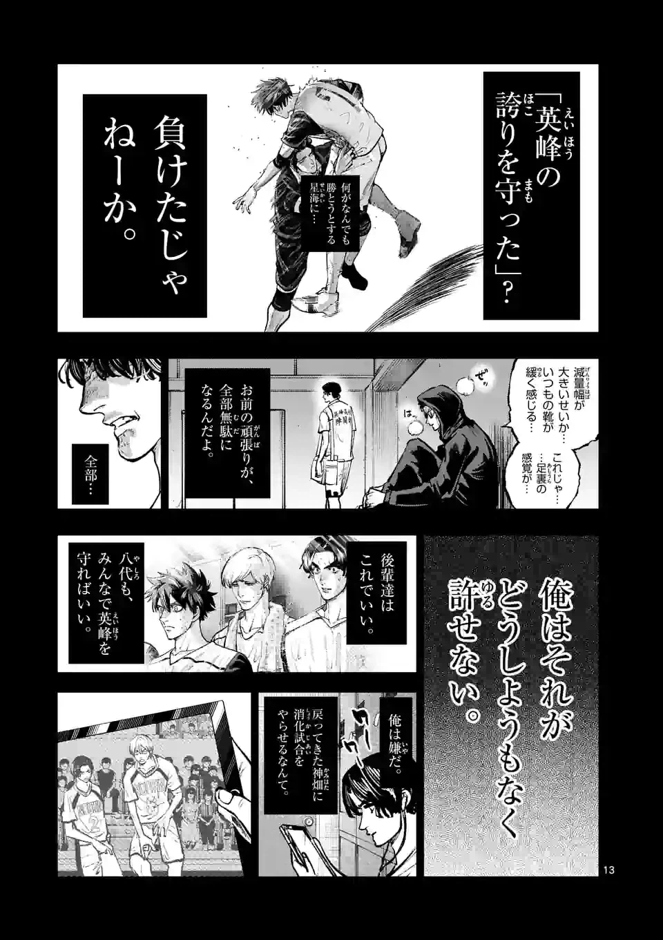 ページ 13 — 第228話