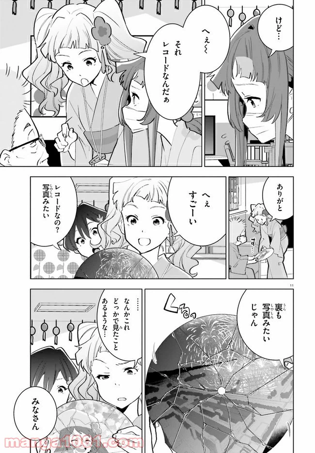ページ 11 — 第11話