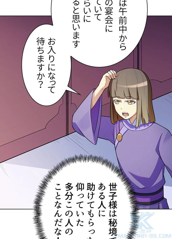 ページ 14 — 第97話