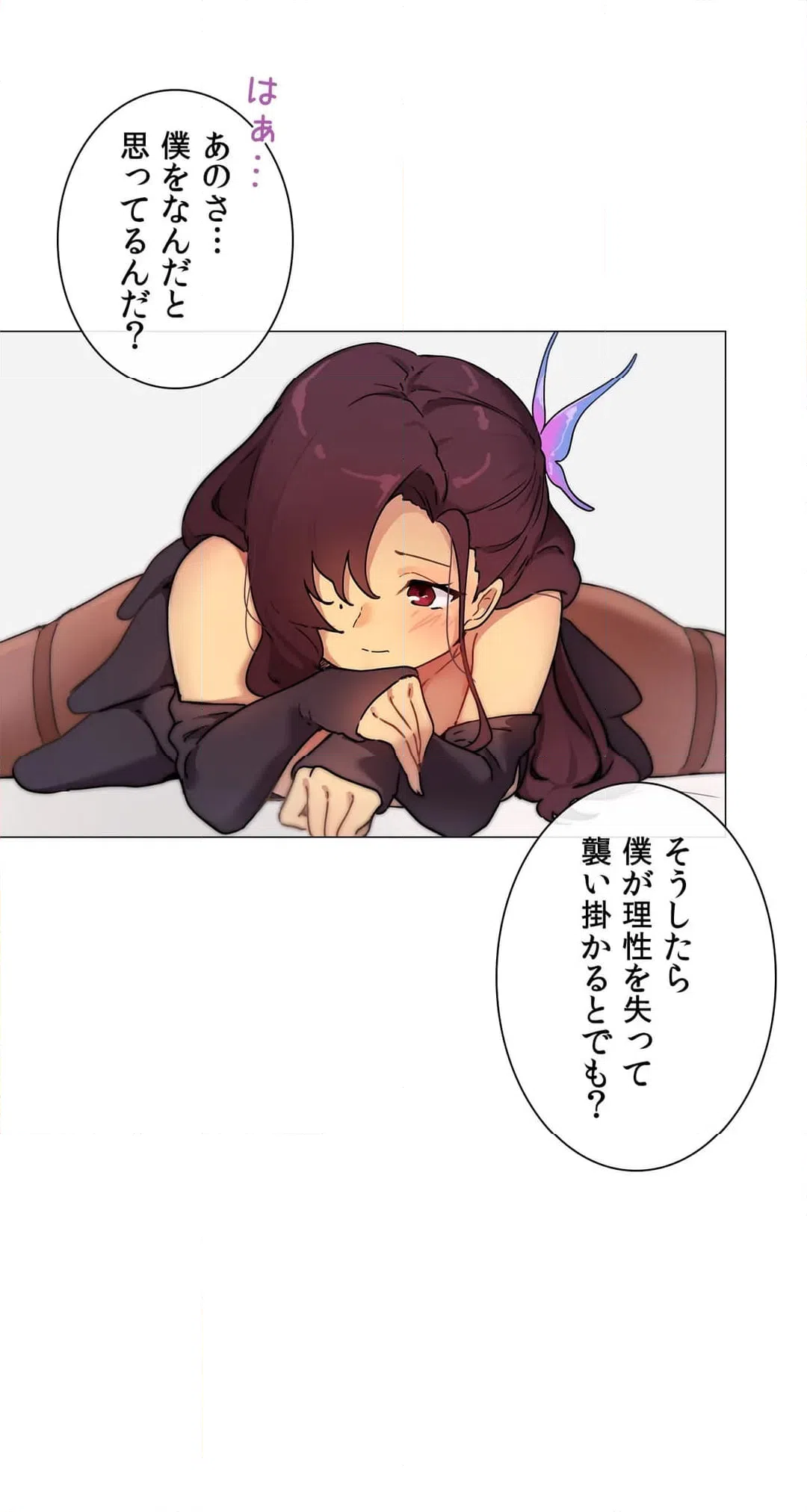 ページ 8 — 第2話