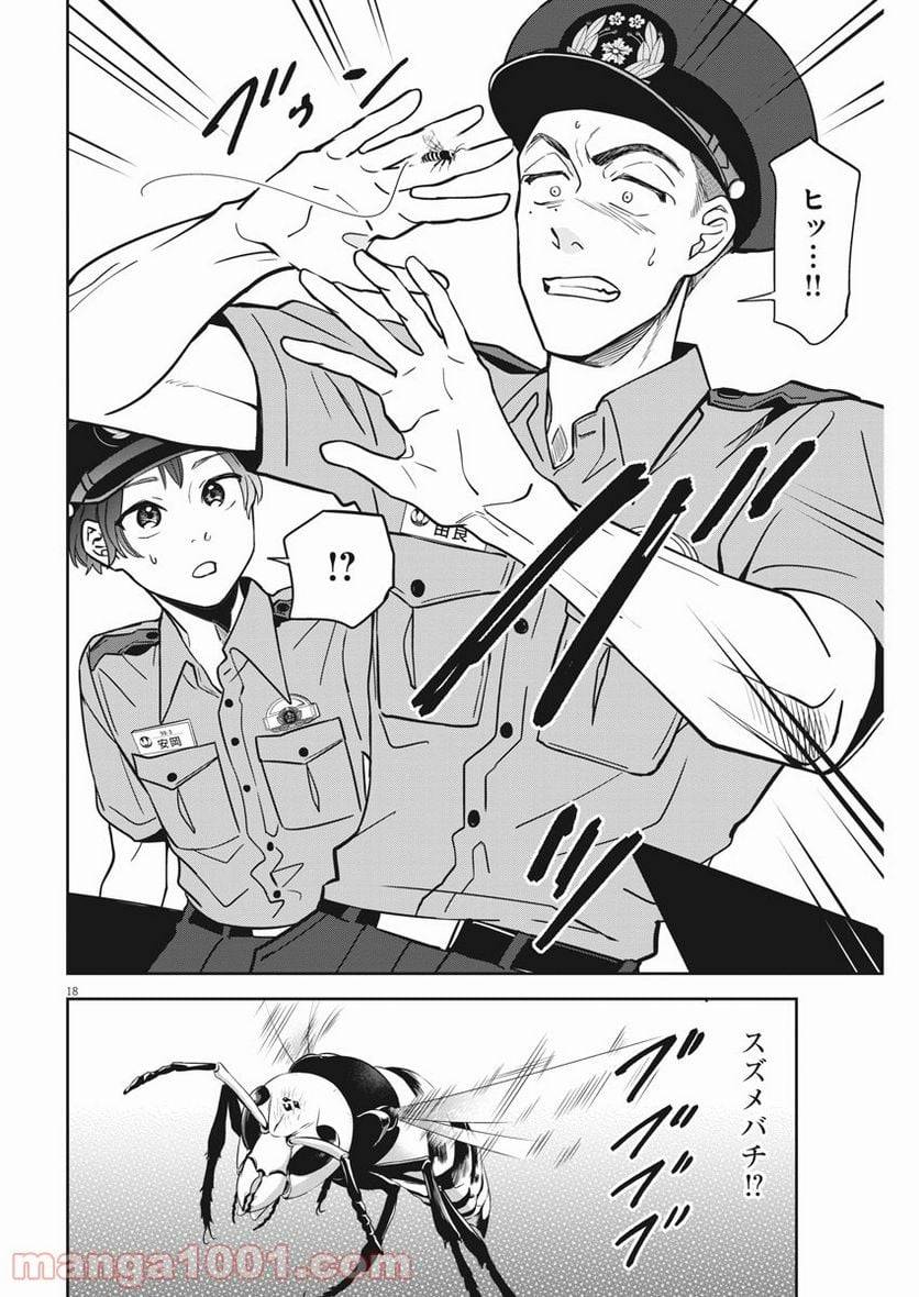 ページ 17 — 第25話