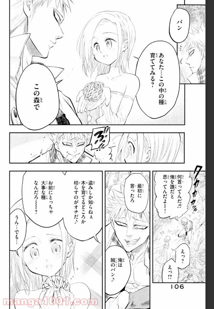 ページ 14 — 第6話