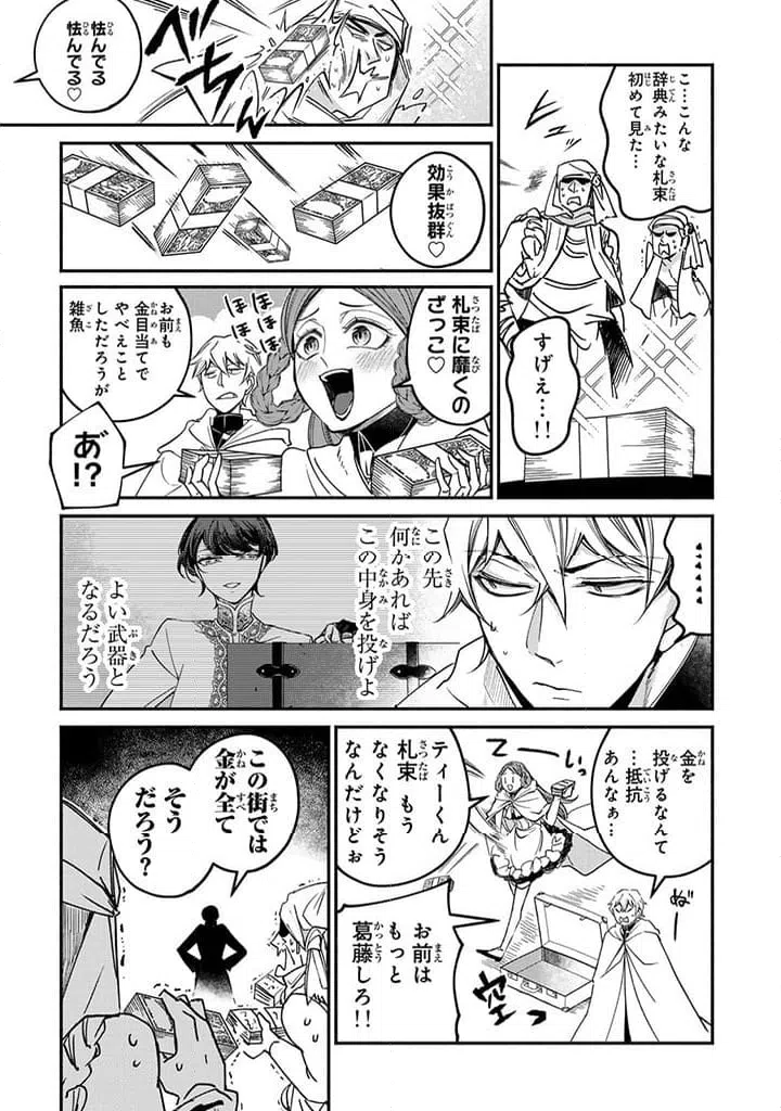 ページ 9 — 第24.1話