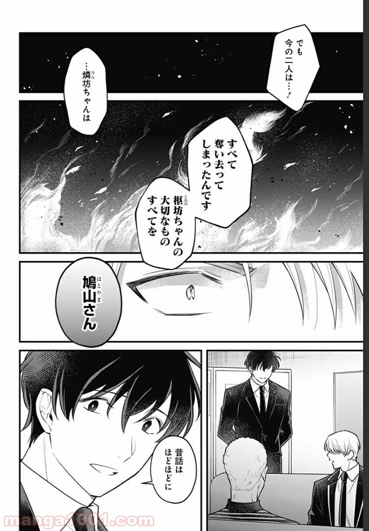 ページ 15 — 第9話