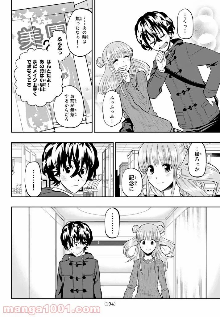 ページ 14 — 第68話