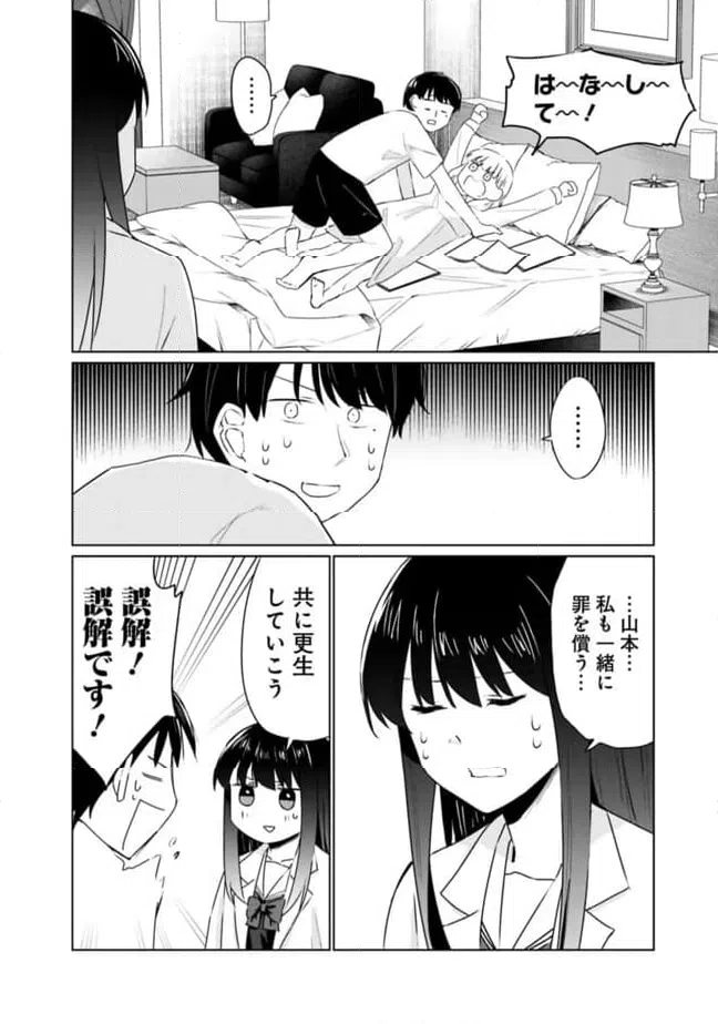 ページ 4 — 第10話