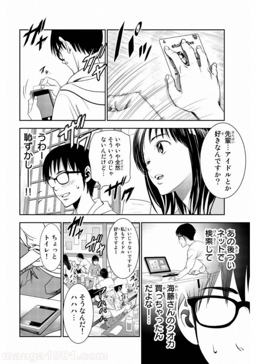 ページ 10 — 第7話
