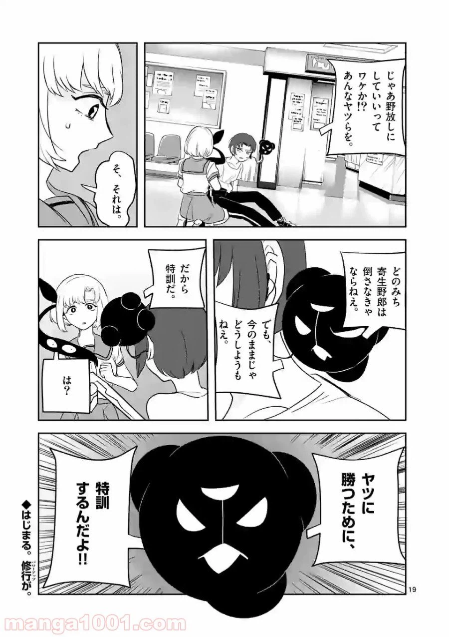 ページ 19 — 第14話