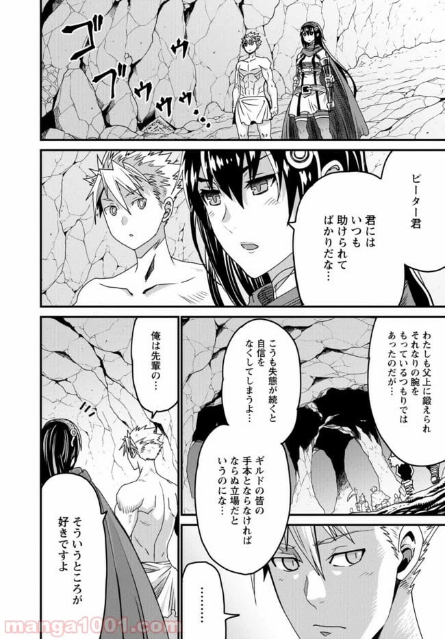 ページ 16 — 第20話