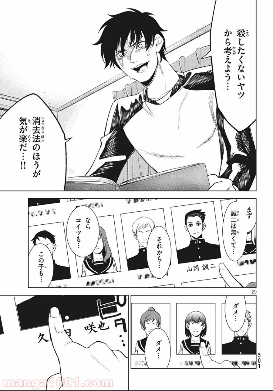 ページ 29 — 第4話