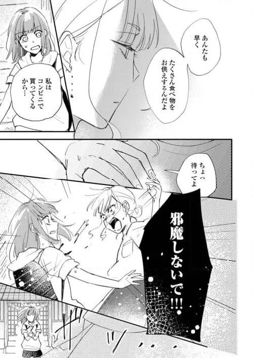 ページ 21 — 第7話