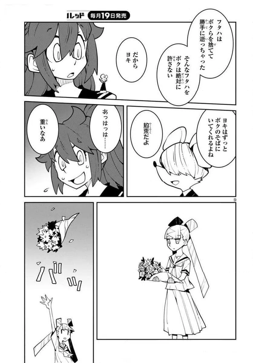 ページ 9 — 第41話
