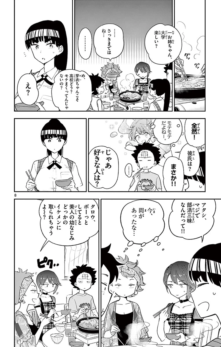 ページ 8 — 第59話