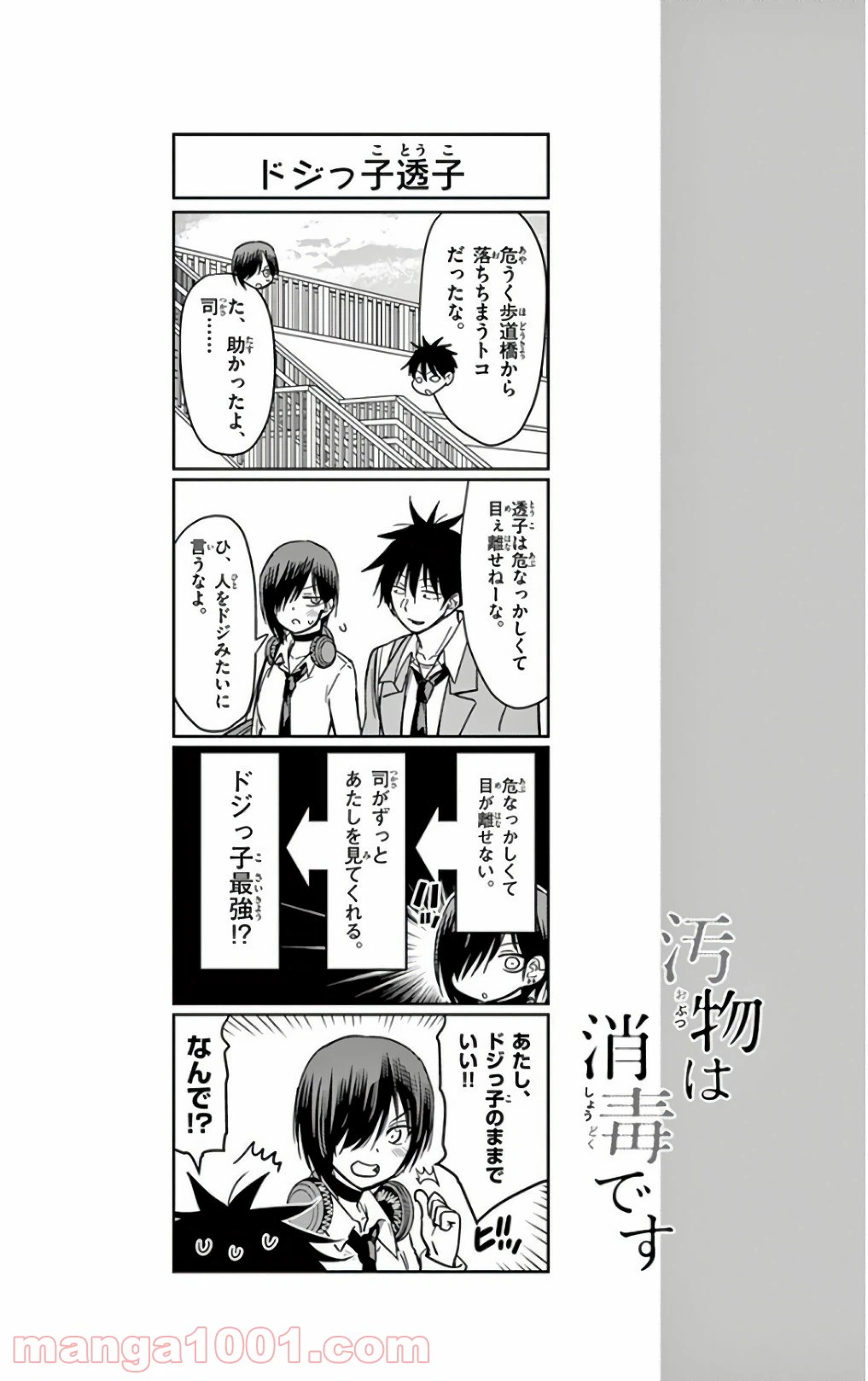 ページ 14 — 第49話