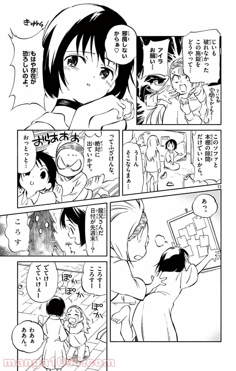 ページ 13 — 第61話