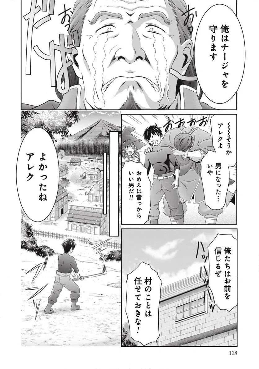 ページ 18 — 第4話